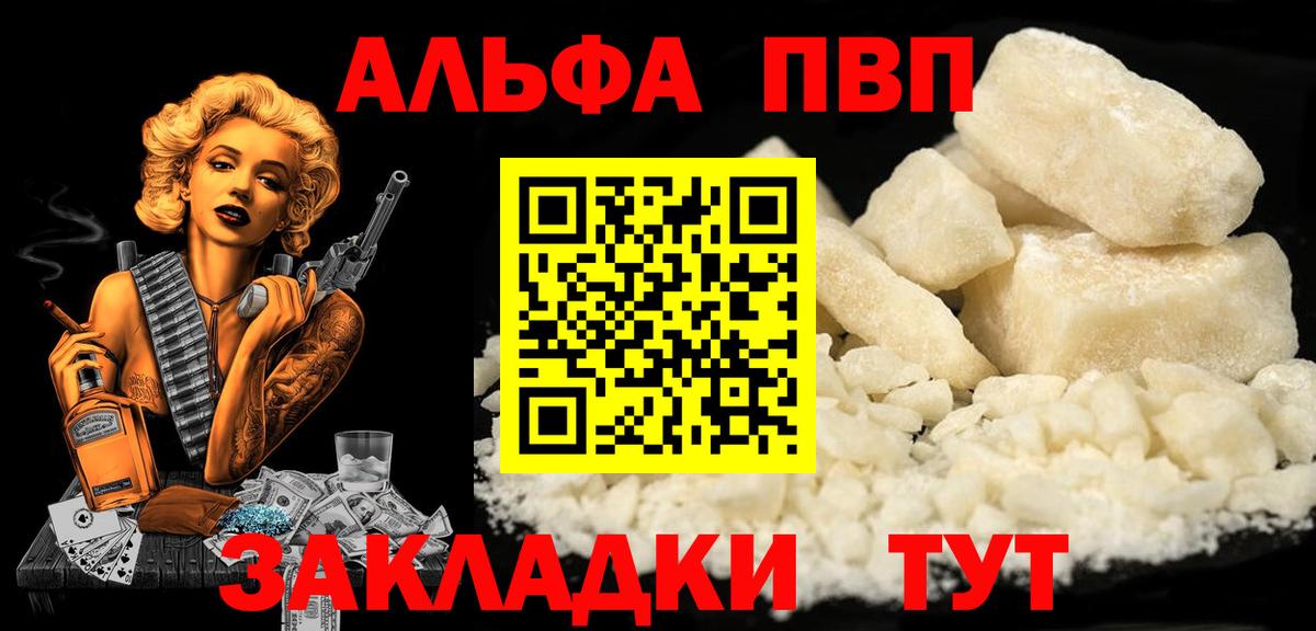 A PVP  A-PVP Соль  Вход с VPN  Alpha-PVP СК КРИС  Лыткарино  Alfa_PVP кристаллы 