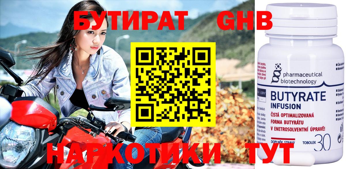 БУТИРАТ  БУТИРАТ BDO  Вход с VPN  Лыткарино 