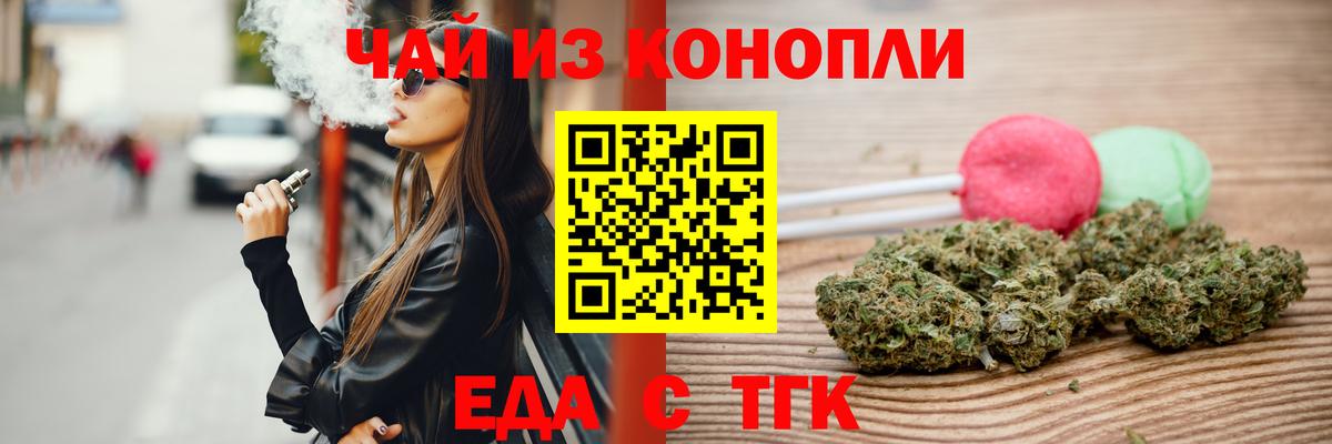Лыткарино  Печенье с ТГК конопля  Вход с VPN 
