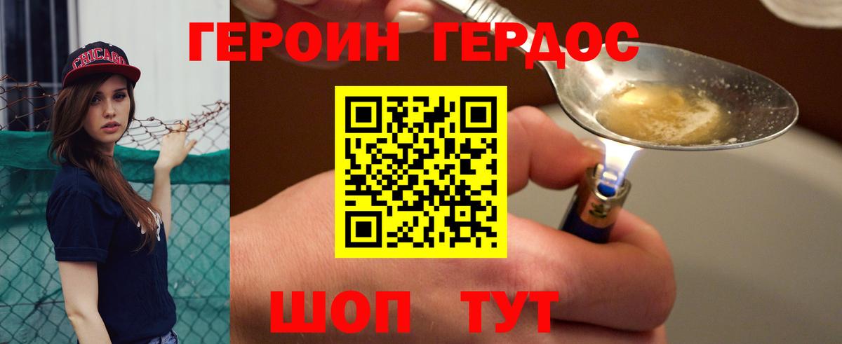 ГЕРОИН герыч Лыткарино